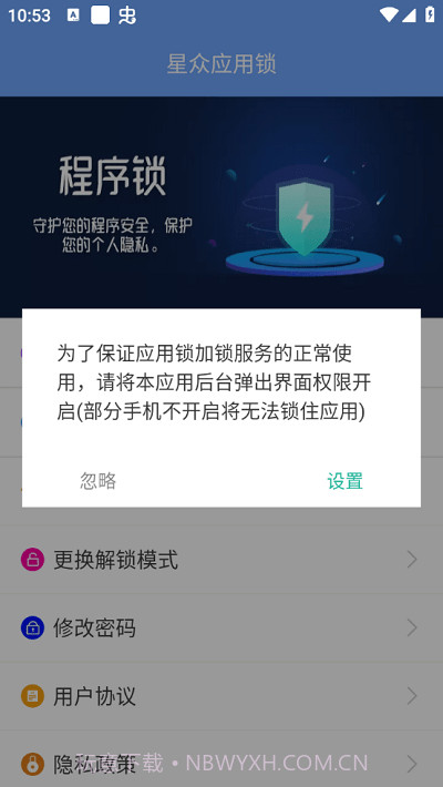 星众应用锁截图3 星众应用锁截图3