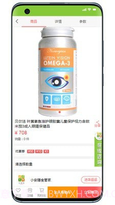 小安膳食管家截图2