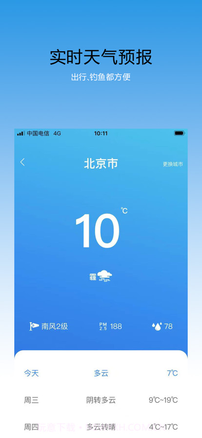 钓来钓趣截图5 钓来钓趣截图5