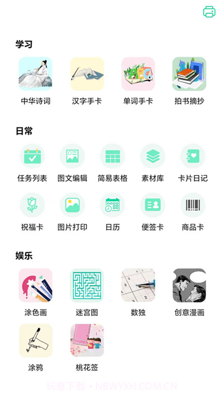 cardjoin迷你卡片打印机截图5 cardjoin迷你卡片打印机截图5
