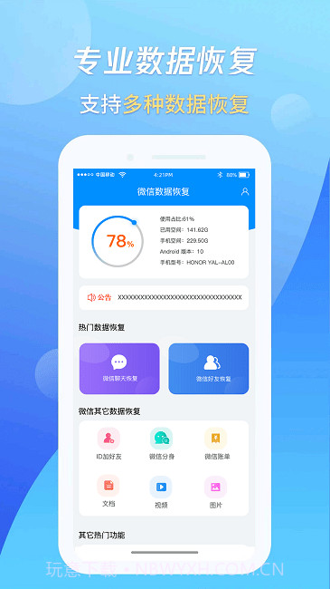 万能恢复王免费版截图2