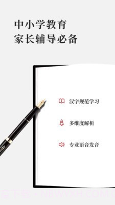 新编学生字典截图1 新编学生字典截图1