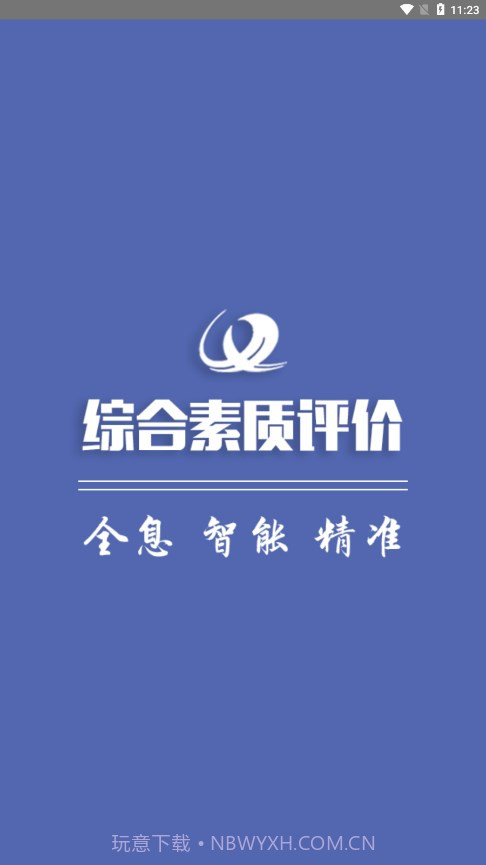 重庆综评截图1 重庆综评截图1