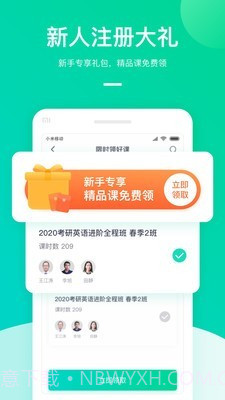 新东方公益课截图2