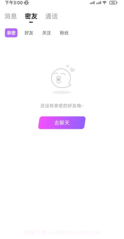 附近爱聊app截图1 附近爱聊app截图1