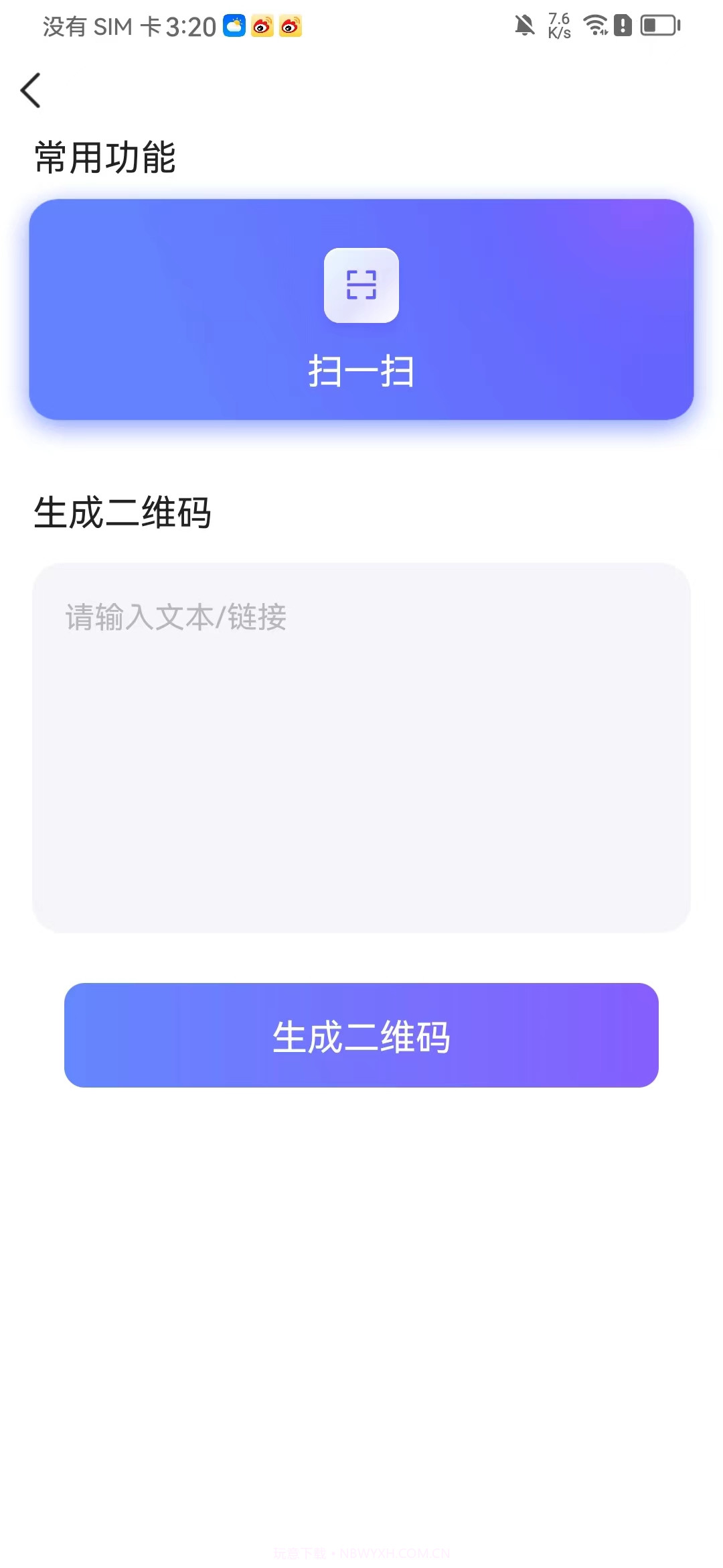 全能测量仪截图1