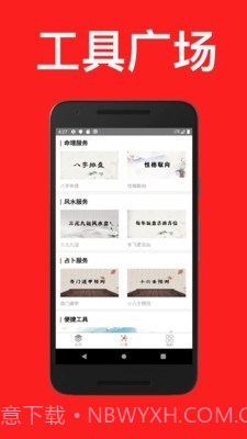通易日历截图4