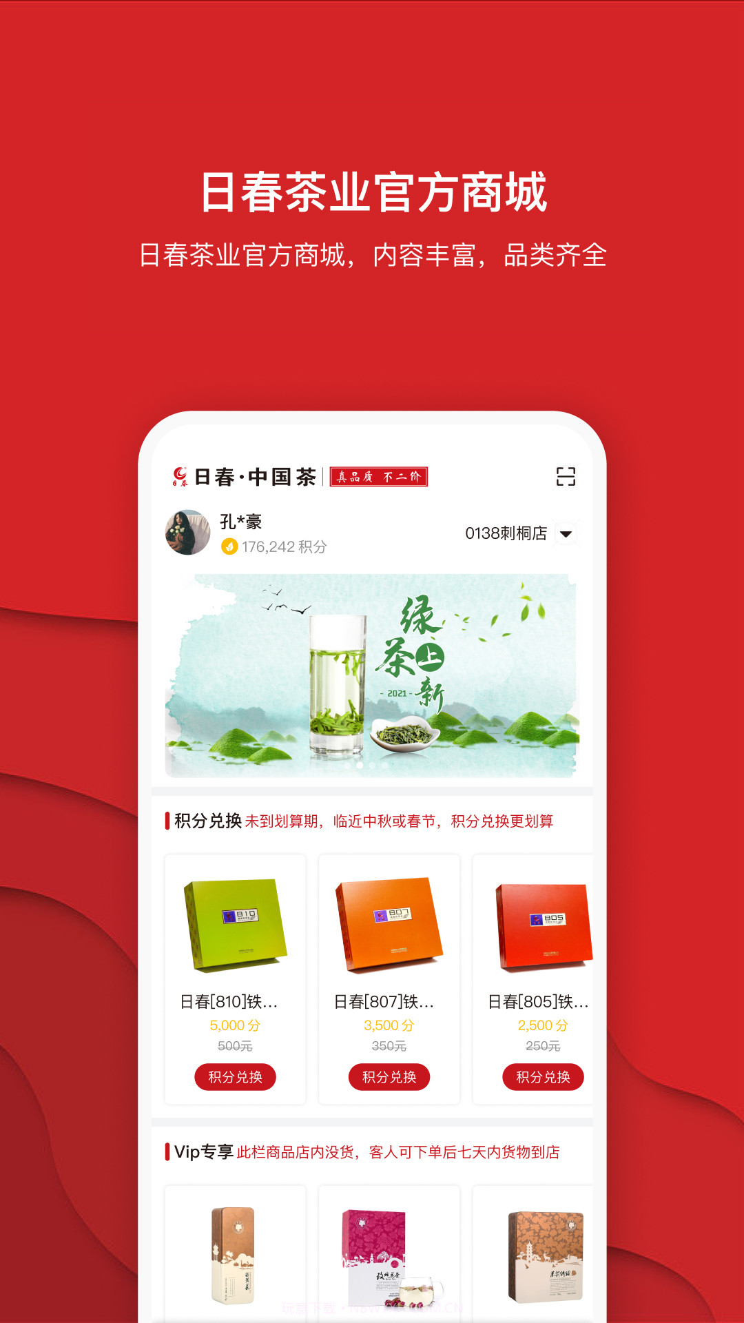 日春Go截图3