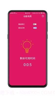 随手手电筒截图4
