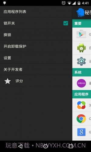 秘锁截图1 秘锁截图1
