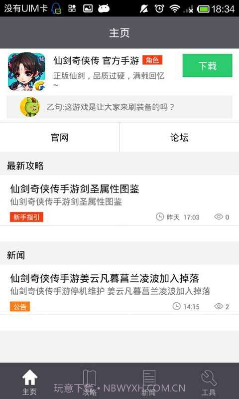仙剑奇侠传助手截图3 仙剑奇侠传助手截图3