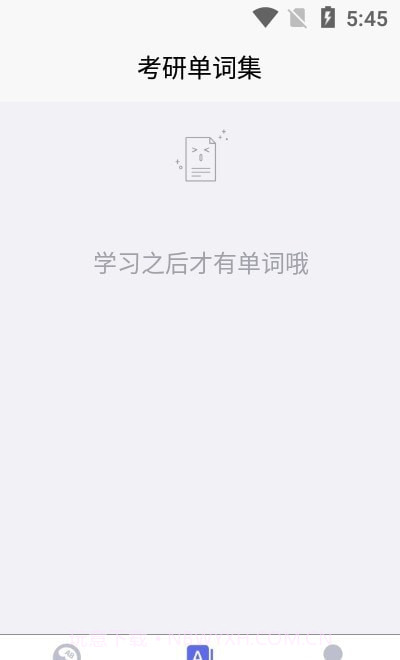 考研单词集截图2 考研单词集截图2