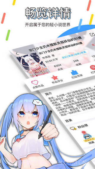 鲸云轻小说截图3