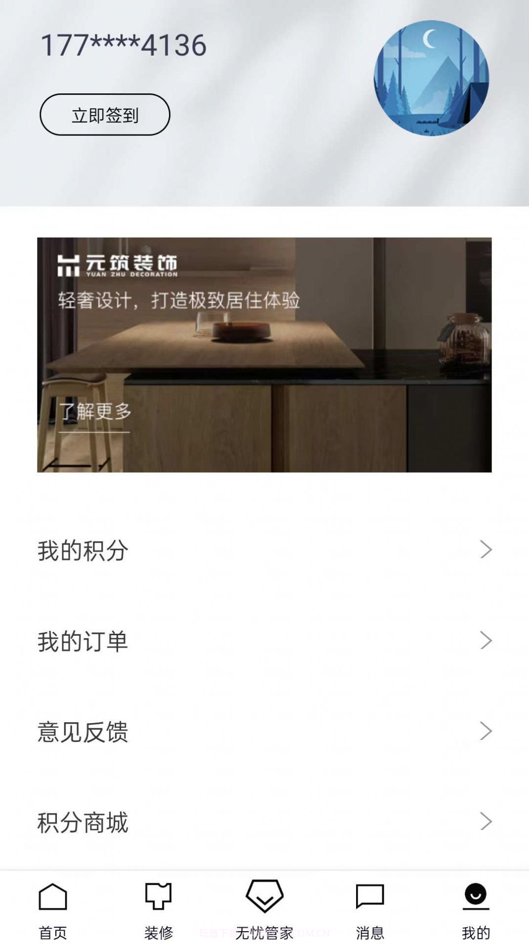 元筑无忧截图3 元筑无忧截图3