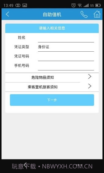 长沙机场截图3 长沙机场截图3