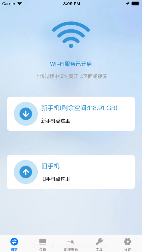 祥云手机迁移截图1 祥云手机迁移截图1