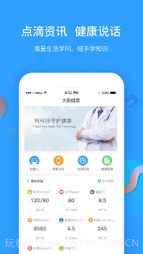 太阳健康(太阳健康手表)V5.1.3 安卓最新版截图2