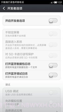 开发者选项截图3 开发者选项截图3