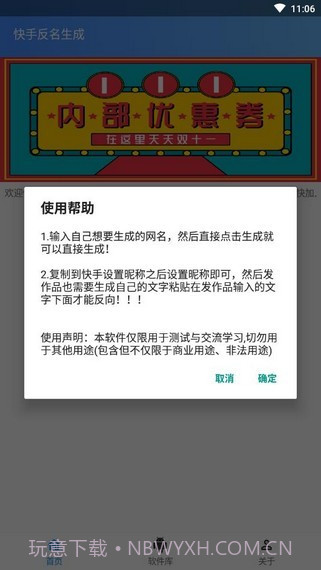 快手反名生成截图3 快手反名生成截图3
