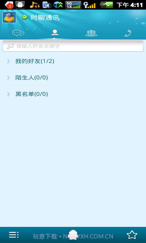 时聊即时通讯截图3