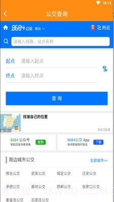 邢台圈截图2 邢台圈截图2