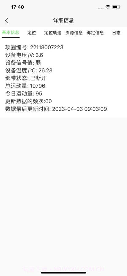 爱农智慧牧场截图4