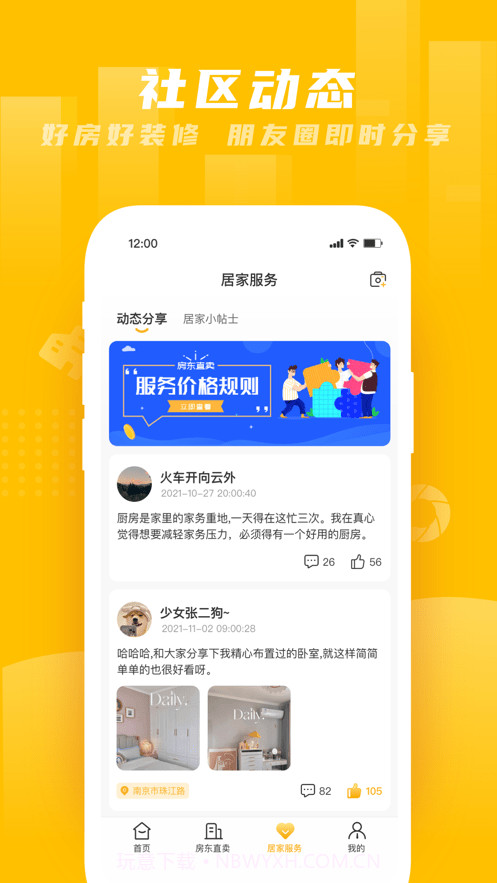 房东直卖房截图1