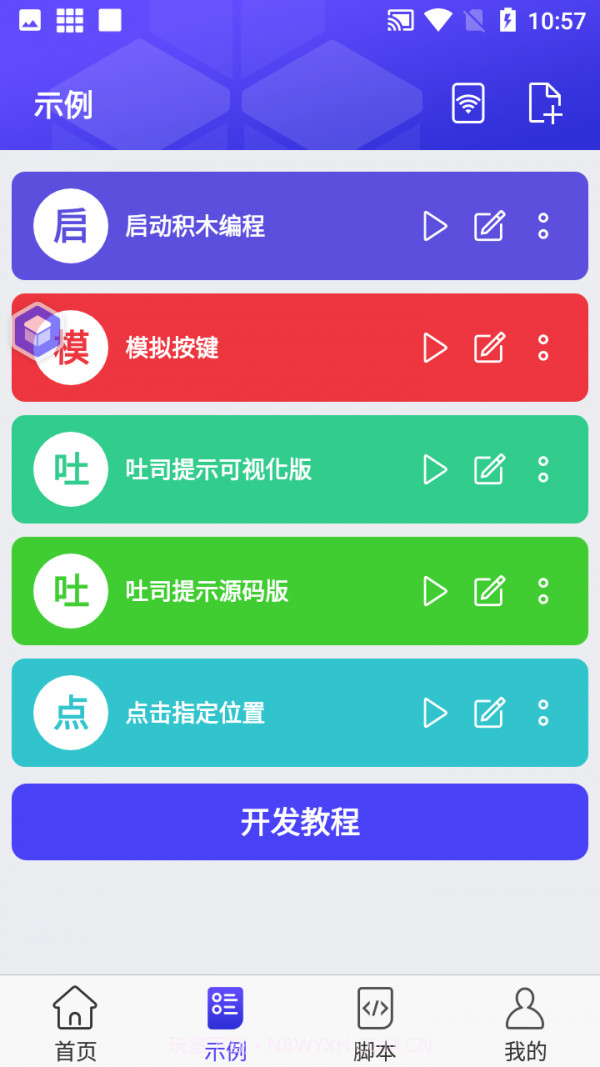 积木编程截图3