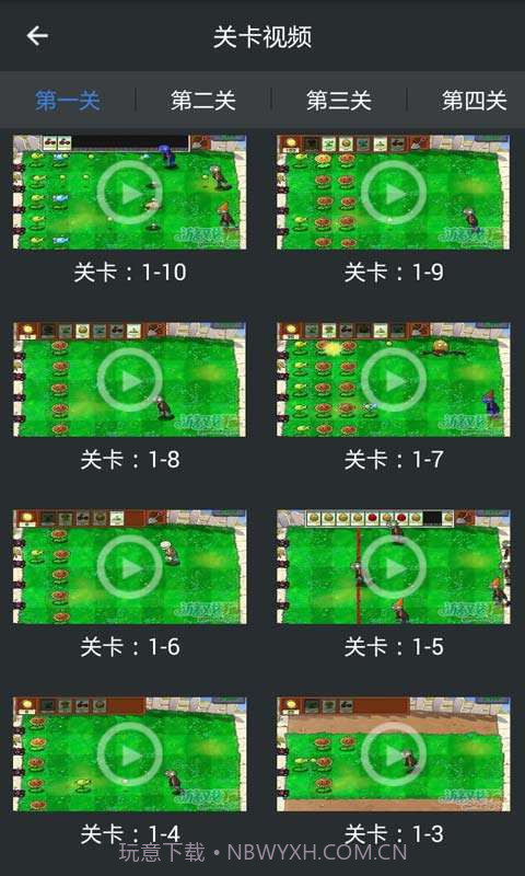 植物大战僵尸助手截图5