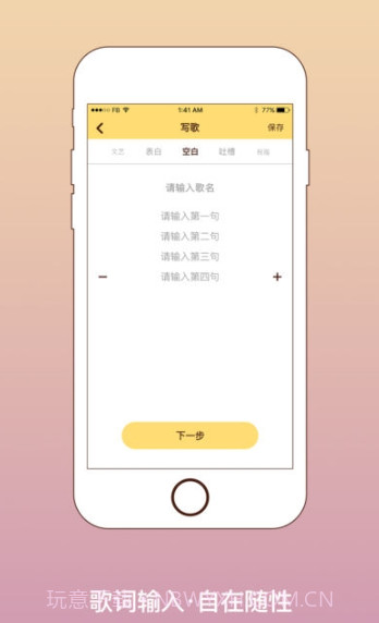 我要写歌截图1 我要写歌截图1