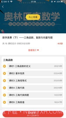 云校app截图3