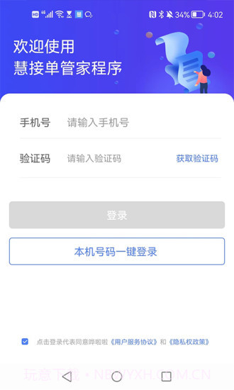 慧接单管家截图2