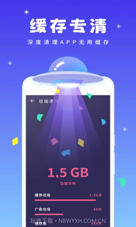 即刻清理宝截图2