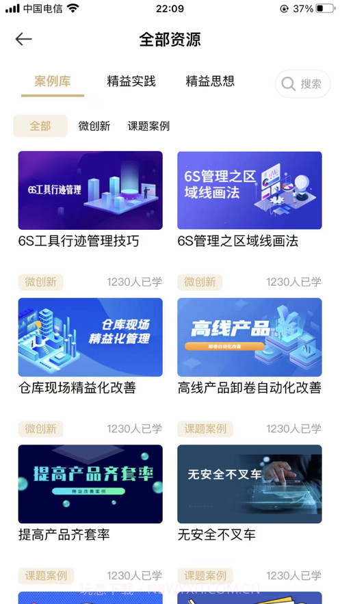 精益云学堂截图3 精益云学堂截图3