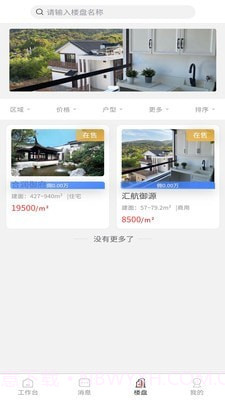 智慧家经纪端截图2 智慧家经纪端截图2