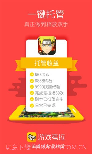 游戏考拉截图1 游戏考拉截图1