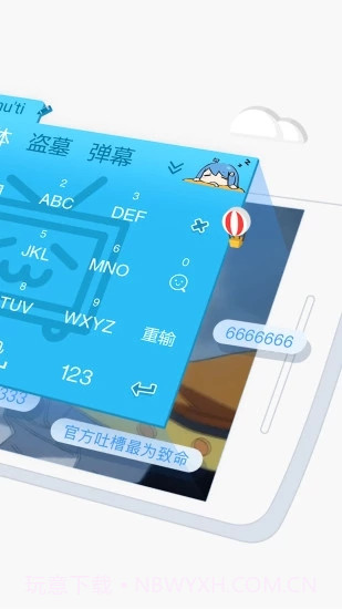 哔哩哔哩输入法截图2 哔哩哔哩输入法截图2