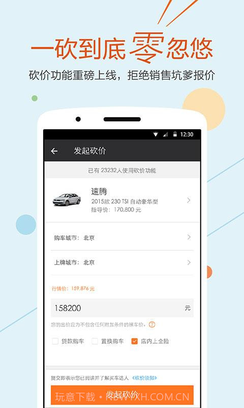 买车达人截图2 买车达人截图2