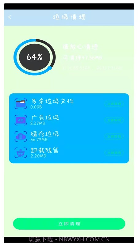 电池维护管家截图4