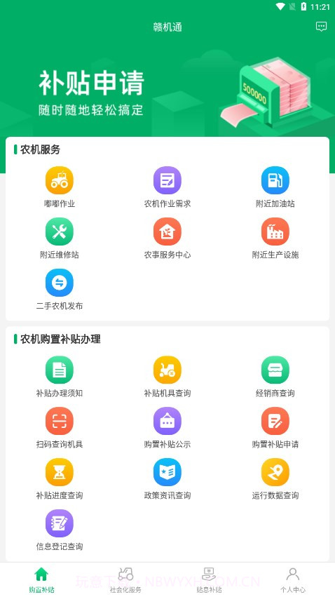 赣机通截图4