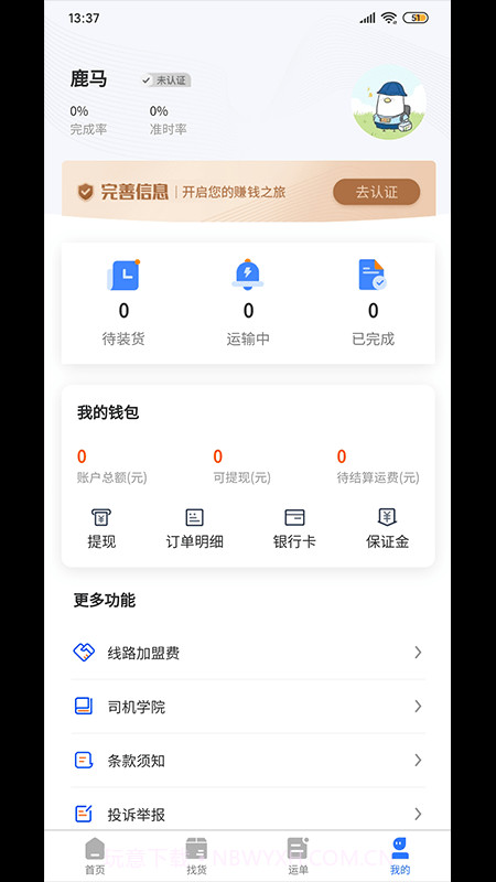 企邦达司机端截图3