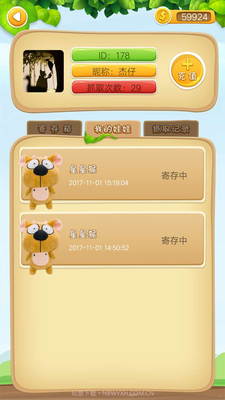 好运星抓娃娃截图4