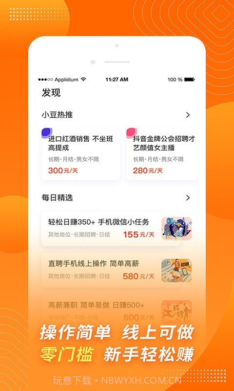 金豆招聘截图3 金豆招聘截图3