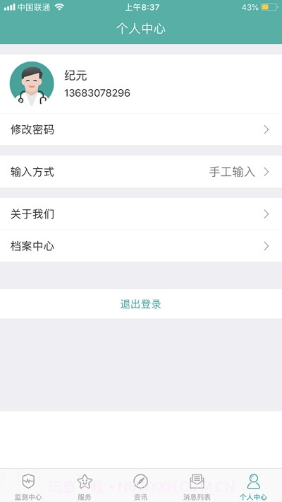 博士医生截图4 博士医生截图4