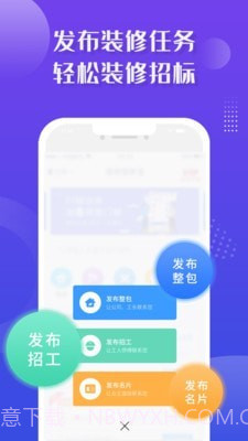 装修业务宝截图3 装修业务宝截图3