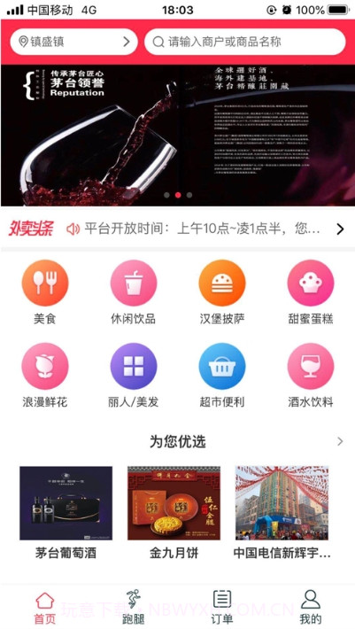 优帮派外卖平台截图3 优帮派外卖平台截图3