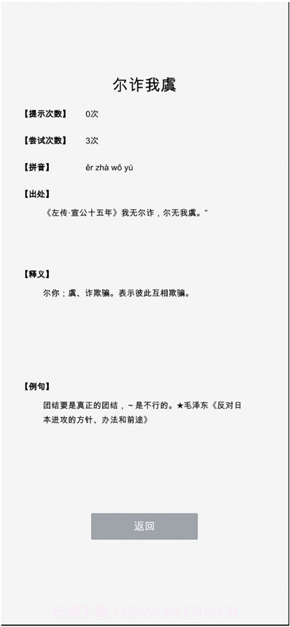 成语随机猜截图4