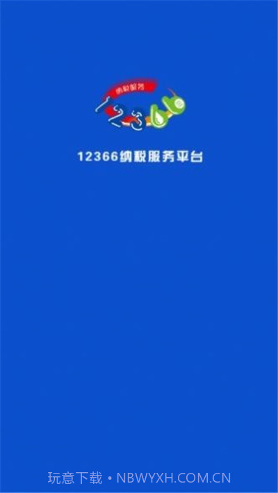 广西税务用人单位客户端截图2 广西税务用人单位客户端截图2