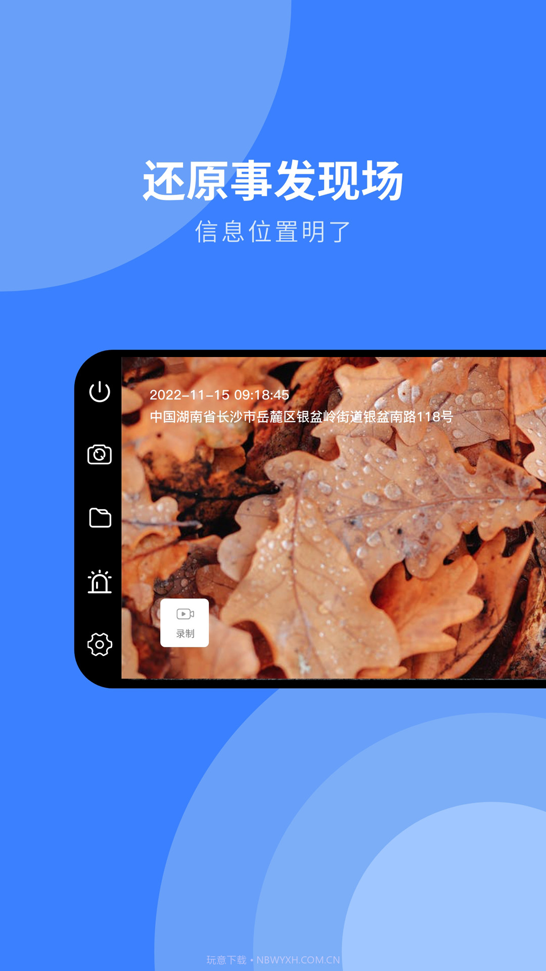 随行行车记录仪截图4 随行行车记录仪截图4