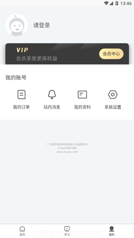 智传网优云课堂截图3